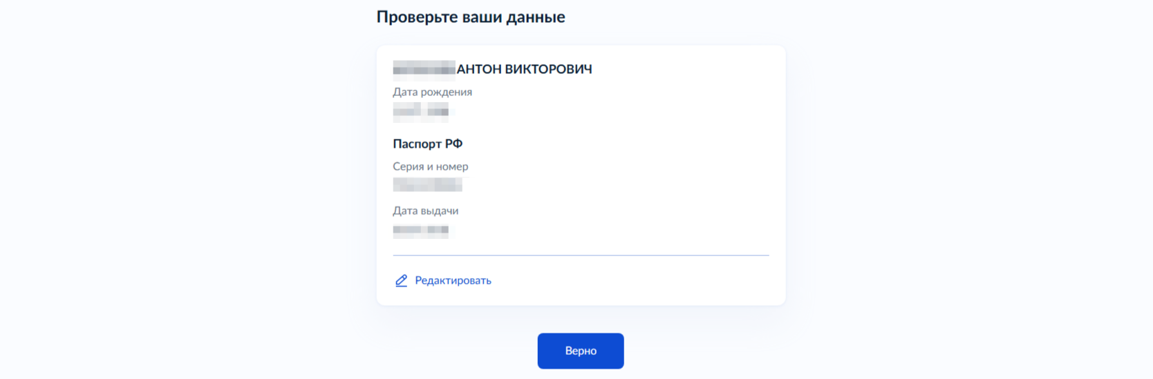 Проверка данных Госуслуги